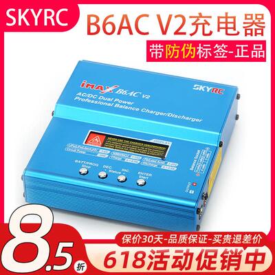 skyrc充电器imax航模平衡充B6AC V2锂电池镍氢多功能2-6S 50W 6A