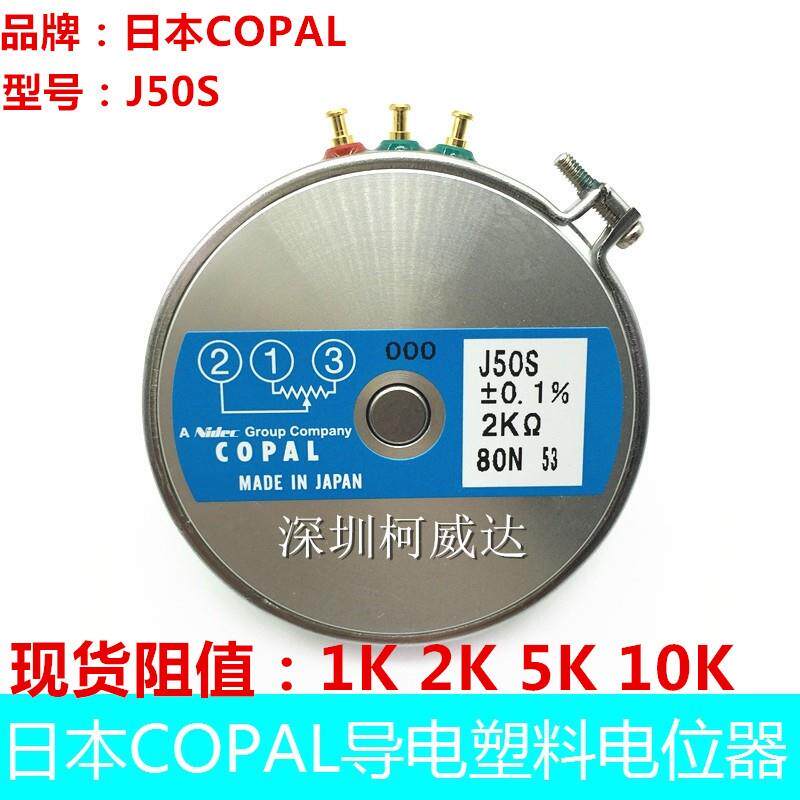 原装日本 NIDEC COPAL 精密线绕电位器 J50S 1K 2K 5K 10K 500Ω