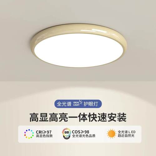 新款直销奶油风卧室灯现代简约大气高档LED护眼防蓝光书房卧室圆