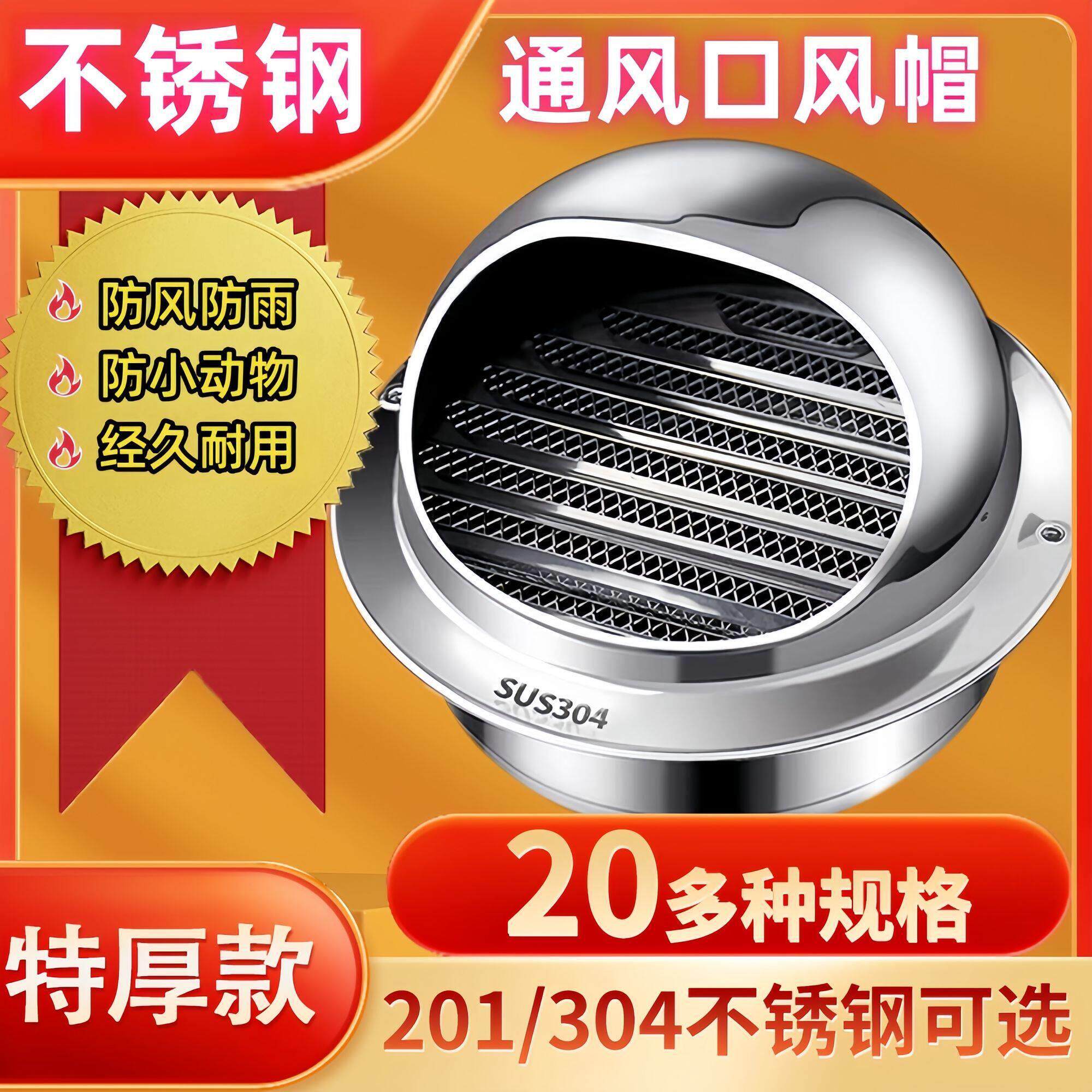 304不锈钢风帽新风系统出风口外墙防水帽管道风机出风口防倒灌帽