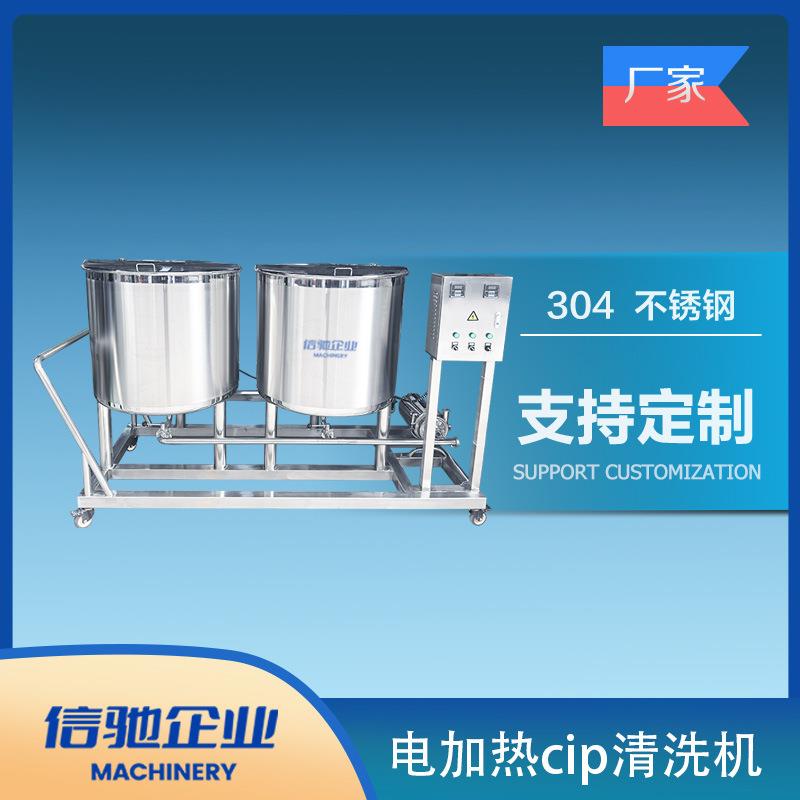 500Lx2电加热cip清洗机管道清洗设备CIP清洗机饮料罐体清洗罐