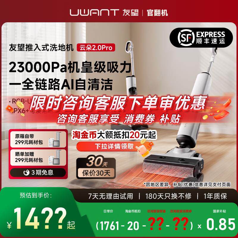 UWANT友望云朵2.0洗地机推入式拖地机吸拖All大吸力躺平官翻机