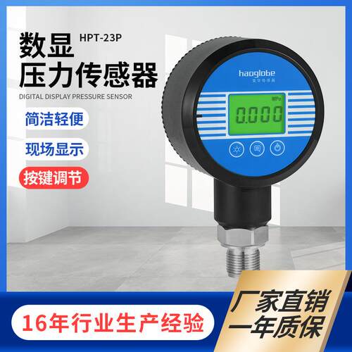 HPT-23P无线压力传感器lora无线压力变送器带数显