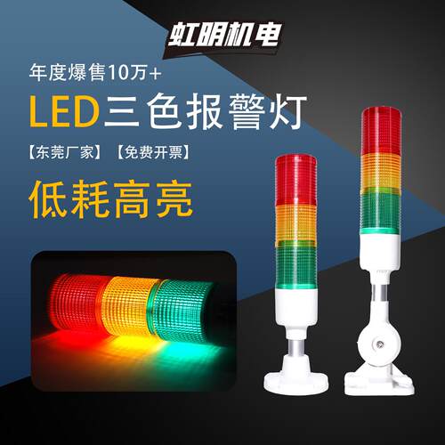 多层报警指示灯机床设备信号灯led三色灯防爆声光报警器24V可折叠