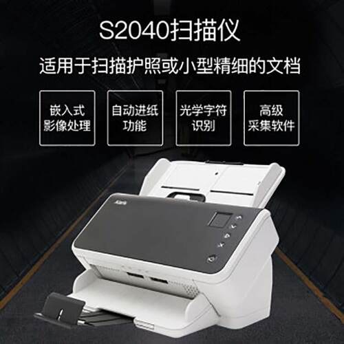 柯达S2040 S2050 2060W 2070 e1025 1035 1040 i940馈纸式扫描仪