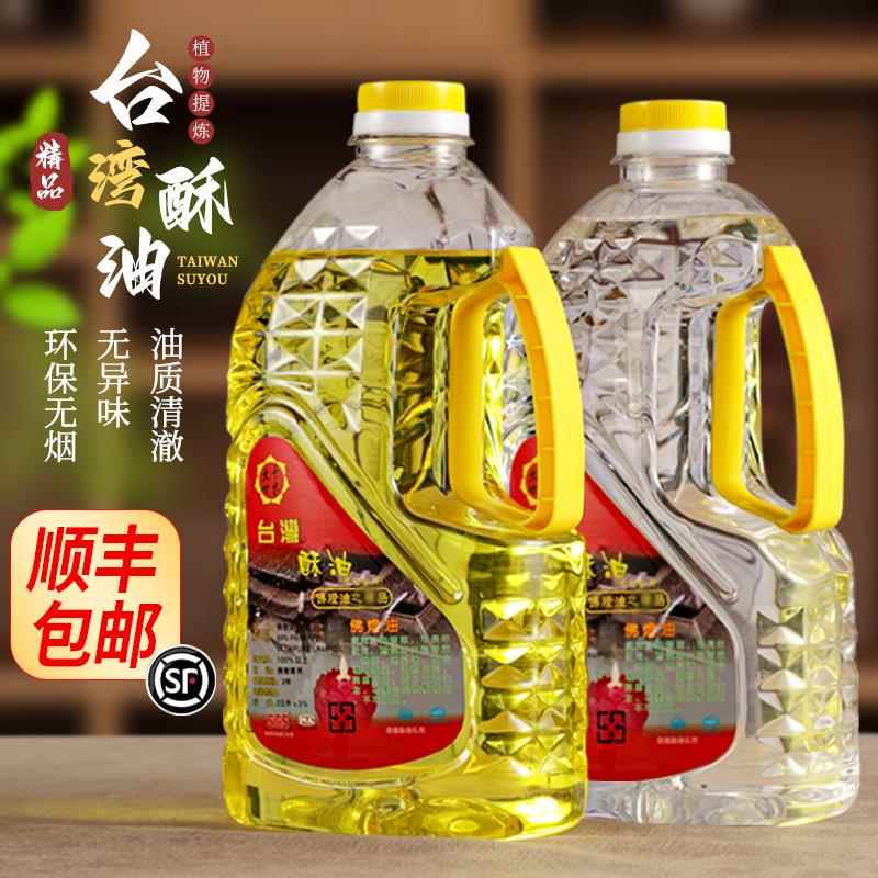 台湾酥油2升2L供灯油无烟供佛用油水晶灯液体油长明灯酥油灯油