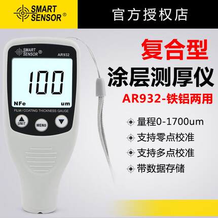 AR932数显铝基铁基涂层测厚仪 镀锌层 漆膜 油漆膜厚计测试仪