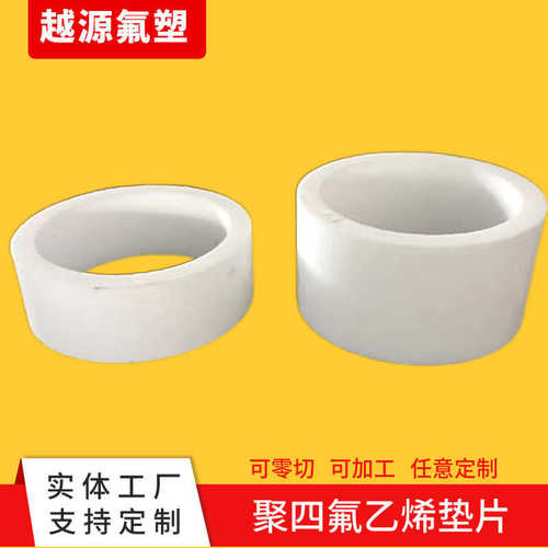 四模压聚四氟乙烯氟非标铁 定做垫片垫片异型龙异型圈 氟挡