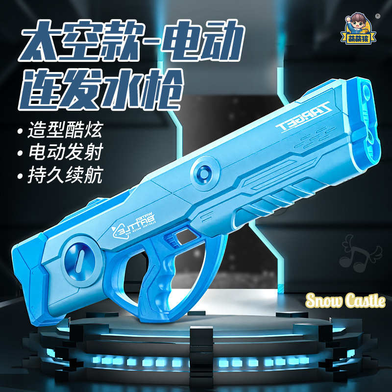 新款跨境成人款太空电动水枪自吸水炮远程连发大容量泼水节高压水