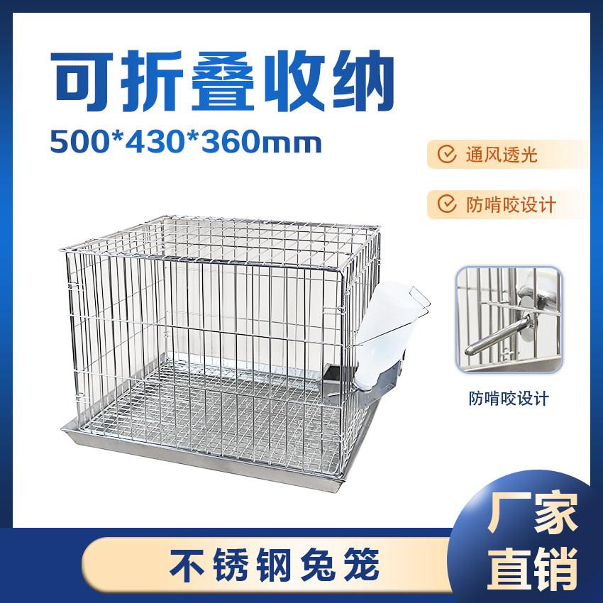 实验兔笼不锈钢冲洗式兔笼架实验室专用兔笼繁殖笼干养式实验兔笼