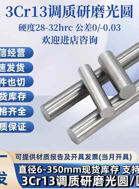 3Cr13调质光圆圆棒30Cr13调质研磨光圆SUS420J2调质圆棒光轴6 8mm