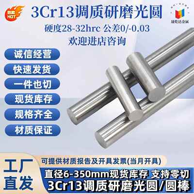 3Cr13调质光圆圆棒30Cr13调质研磨光圆SUS420J2调质圆棒光轴6 8mm