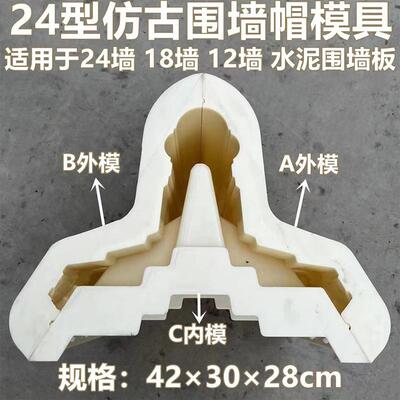 24型仿古围墙瓦墙帽模具 立式过隆脊仿古围墙瓦塑料 古建园林模具
