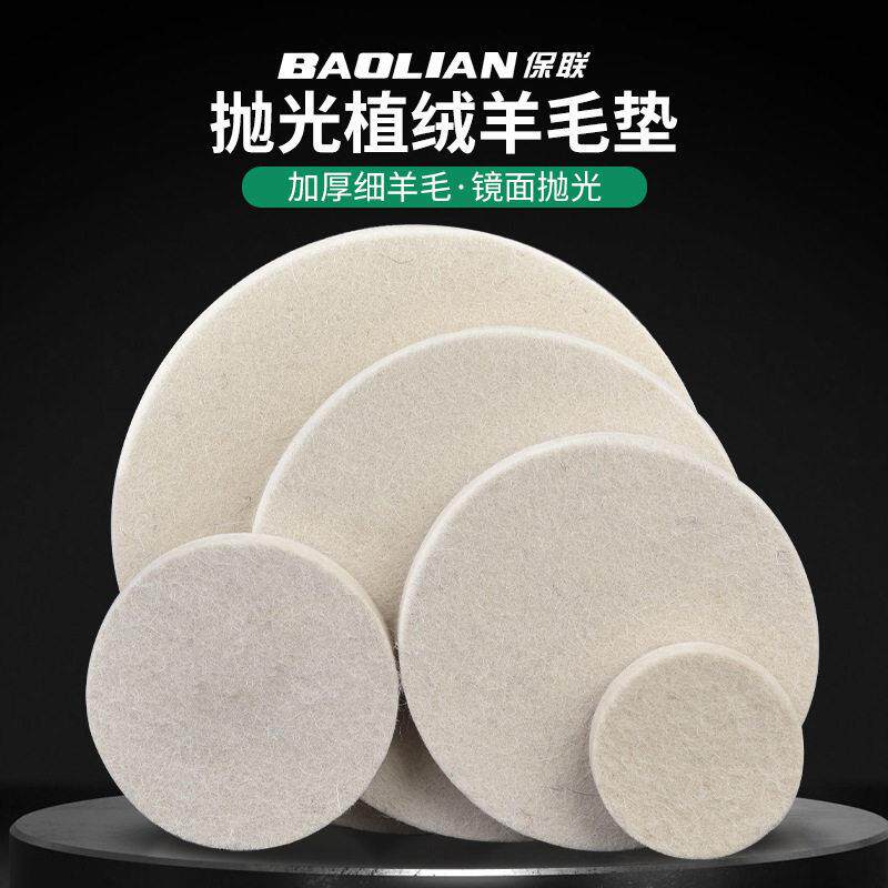 0116羊毛抛轮光碟植绒自粘角磨机打磨片毛毡片镜面抛光家俱车漆靓