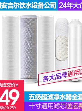 福安居五级家用净水器超滤净水机滤芯10寸通用超滤膜活性炭PP棉芯