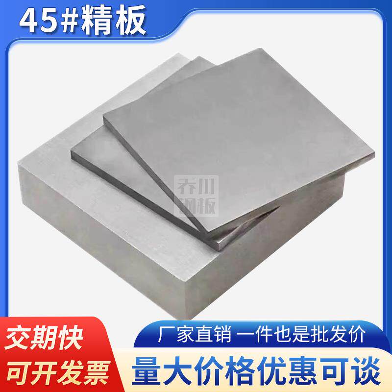45模具钢S45C精料光料毛料P20钢板精铣精磨Q235 A3钢冷切加工定制
