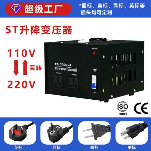品控定制220V转110V变压器电源转换器升压变压跨境出口
