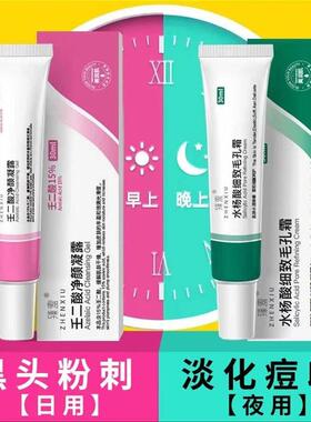 15%壬二酸凝胶水杨酸精华膏细致毛孔净颜凝露痘印粉刺男女学生用