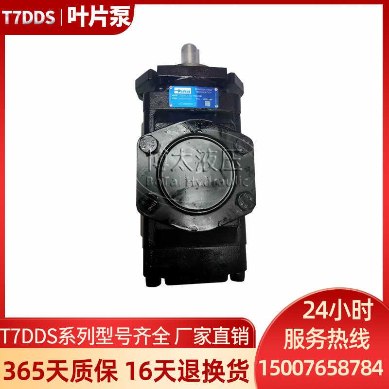ParKer丹尼逊T7DDS E42 E42 1R00 A1M0双联叶片泵T7DS伺服泵电动
