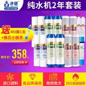 净健净水器滤芯2年套装 过滤器滤芯RO膜反渗透家用通用净水机滤芯