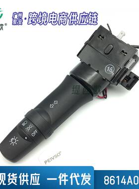 适用于三菱 欧蓝德 L200 2006 大灯转向拨杆开关 8614A066