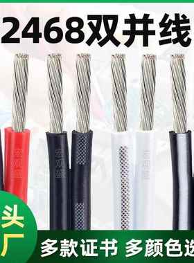 ul2468红黑双并线24 22 20 18 16AWGLED照明电子电器设备配线