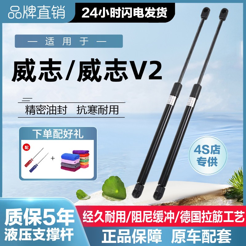 一汽威姿/威志/威志V2两厢后备箱支撑杆尾门液压杆气弹簧顶杆