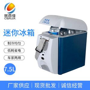 慈百佳7.5升车载冰箱 冷热两用型车用冰箱迷你小冰箱电子冰箱