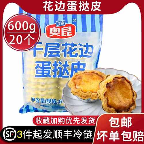 新疆包邮蛋挞皮家用烘焙向日葵边蛋挞皮蛋挞液组合套餐千层蛋挞皮