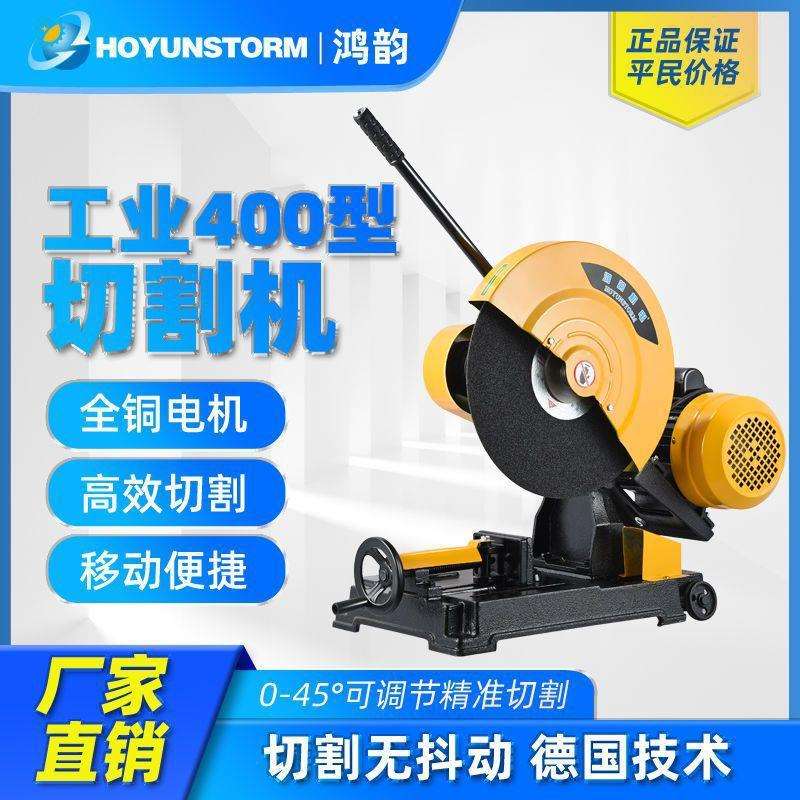 400型全铜线钢材木材型材工业级重型切割机三相3KW切割机配件架子