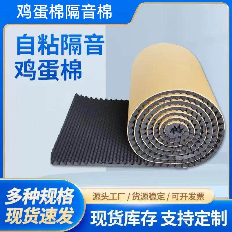 湖南隔音棉吸音棉超强消音静音KTV专用高密鸡蛋棉墙体自粘隔音板