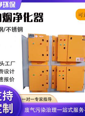 工业车间设备油烟净化器餐饮厨房油烟净化器商用油烟空气净化器