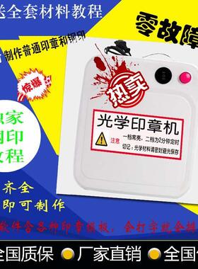 新款光学刻章机替代电脑激光刻章机光敏印章机钢印机简易小型刻字
