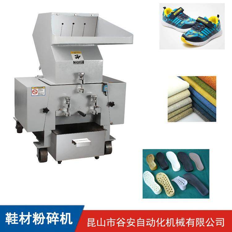 上海TPU鞋底材料粉碎设备EVA/PVC塑料破碎机鞋底轮胎橡胶粉碎机