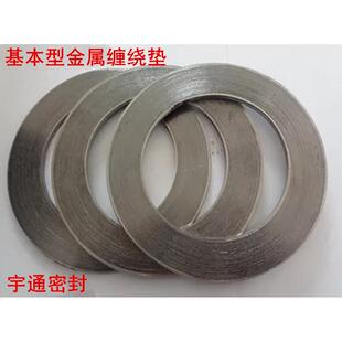 金属缠绕垫片/不锈钢石墨缠绕垫法兰人孔垫片定做 DN25/50/80/100