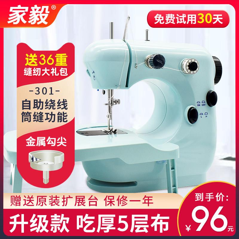 家毅301缝纫机家用小型电动手动迷你多功能全自动手持家用缝纫机图片
