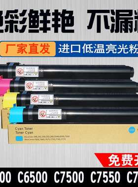 适用富士施乐粉盒C5500 5540 5400数码复印机5065墨粉仓650I 750I