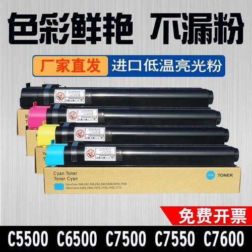 适用富士施乐粉盒C5500 5540 5400数码复印机5065墨粉仓650I 750I
