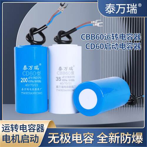 CD60单相电机启动水泵自吸泵电容器CBB60运行电容35/40/200/300UF
