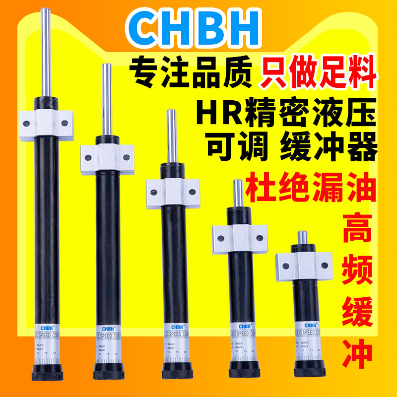 气动缓冲器可调油压液压精密稳速阻尼SR/HR15 30 60 80-2430防撞