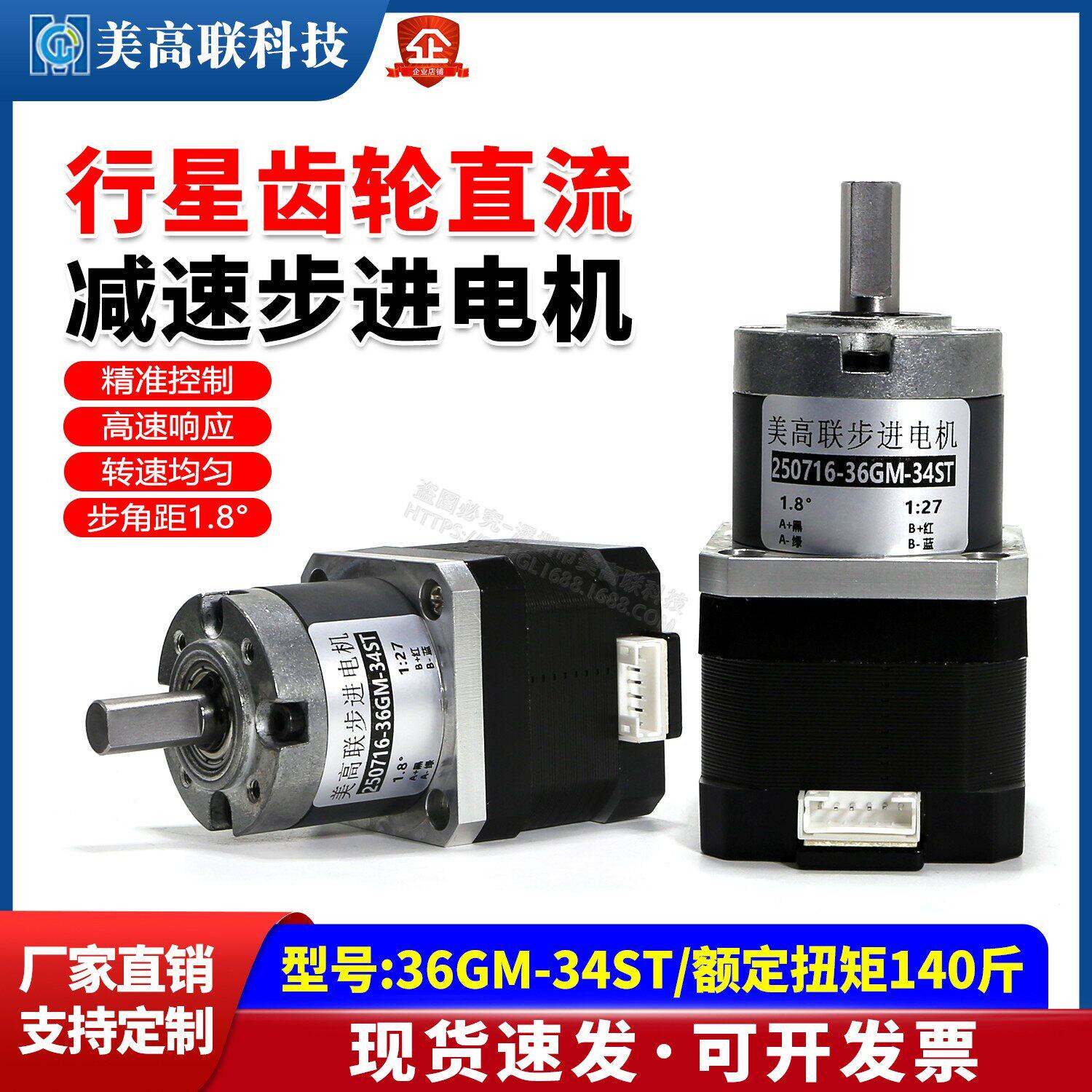 36GM-34ST步进电机直流行星精密减速12v24v伏脉冲调速驱动器套装