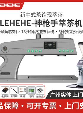 乐呵呵神枪手萃茶机商用半自动双头鲜茶机新中式茶饮嵌入式萃茶机