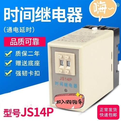 数字式通电延时时间继电器JS14P 99S380V 220V 9.9S99M带底座
