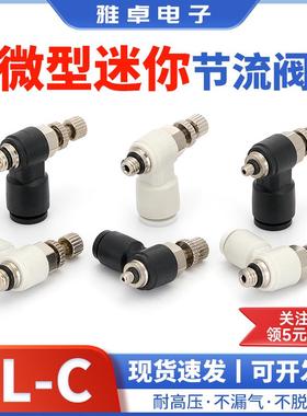雅卓 迷你气动节流阀气缸微型调速开关SL4-M3/6-M5可调节气管接头