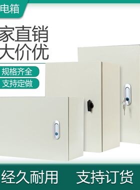 配电箱工程家用室外户内控制箱柜防雨弱电箱盒明装加厚深横基业箱
