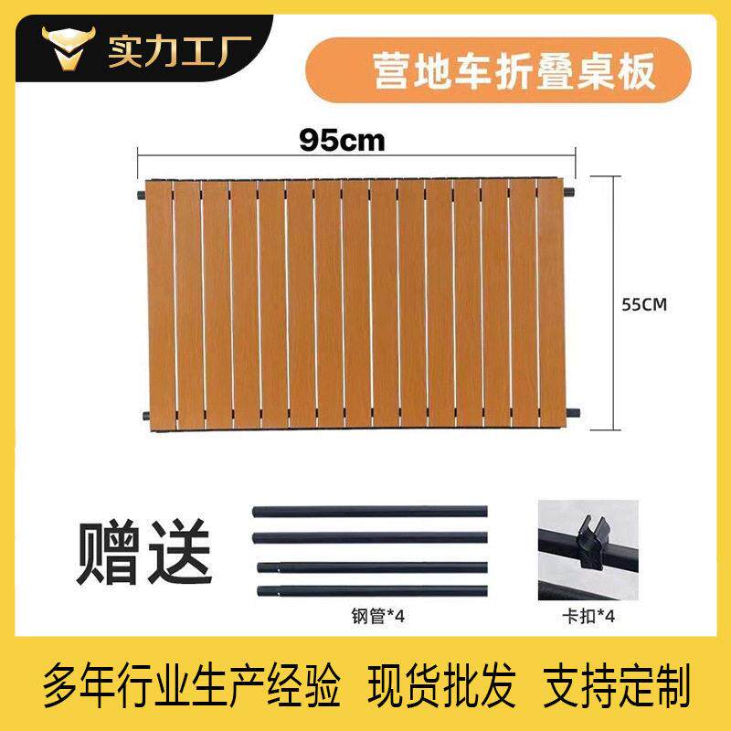 露营车专用桌板户可折叠桌面一体小推车桌板摆摊地摊网红桌子露营