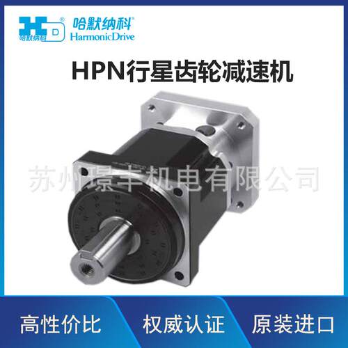 哈默纳科HPN系列齿轮箱HarmonicDrive行星减速机