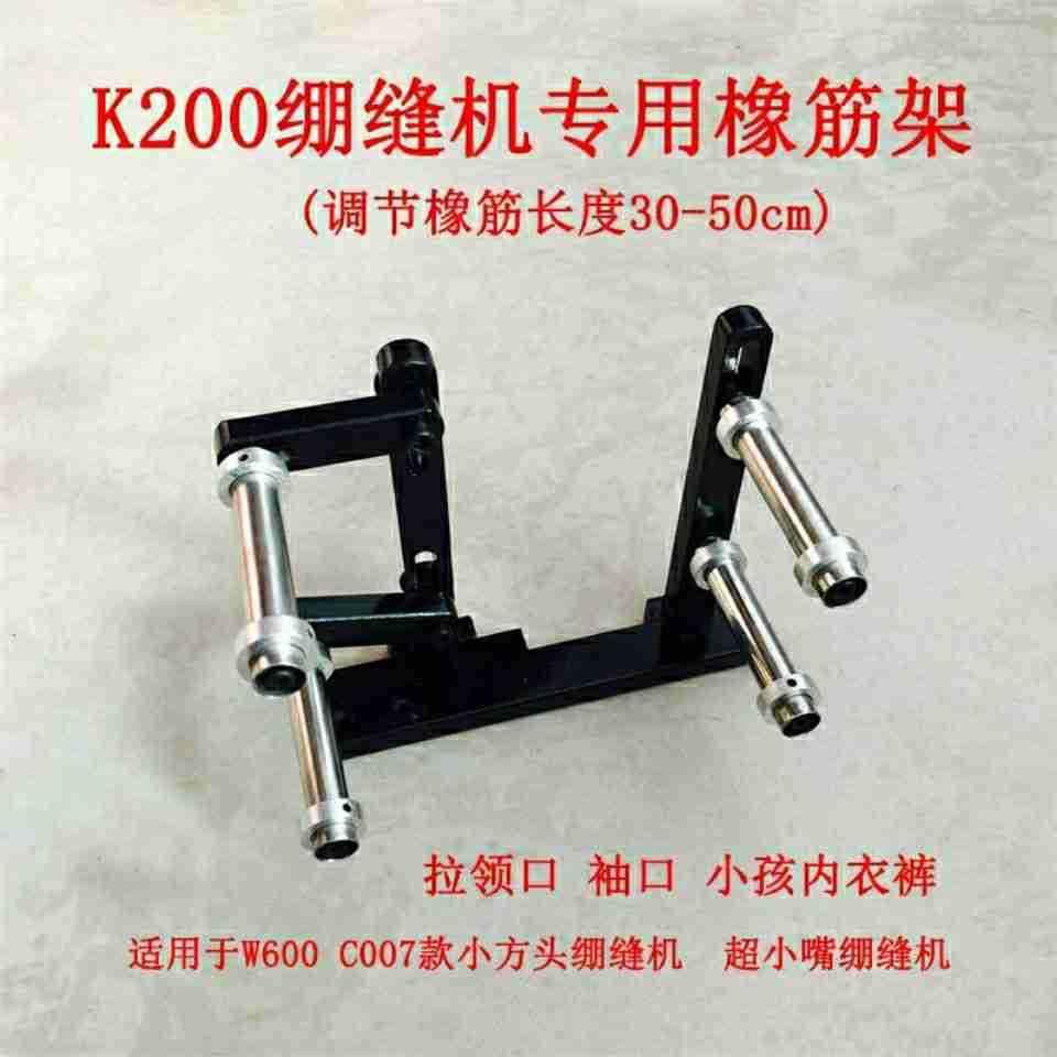 小方头绷缝机橡筋架筒式绷缝机专用橡筋架啤呤架滚筒橡筋架啤呤架