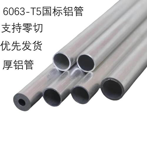 国标铝管空心圆管铝合金管6063T5小铝管8 10 20 30 40 50 60 70mm