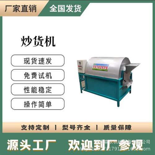 炒栗子机全自动电加热滚筒炒货机花生干果电炒锅榨油用炒料机